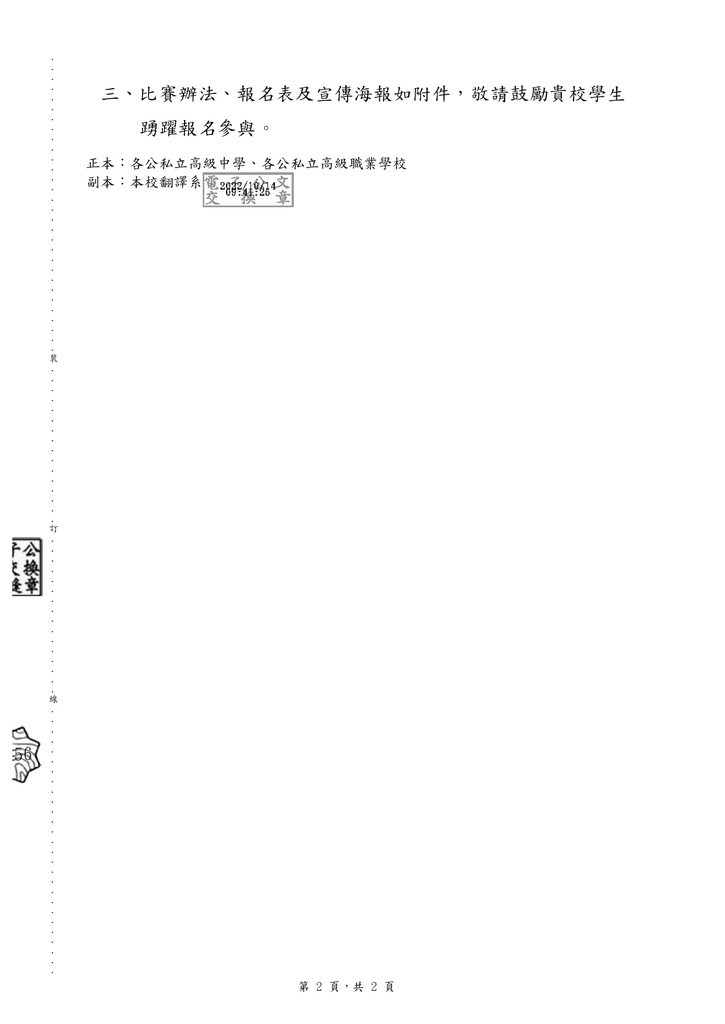 公文2